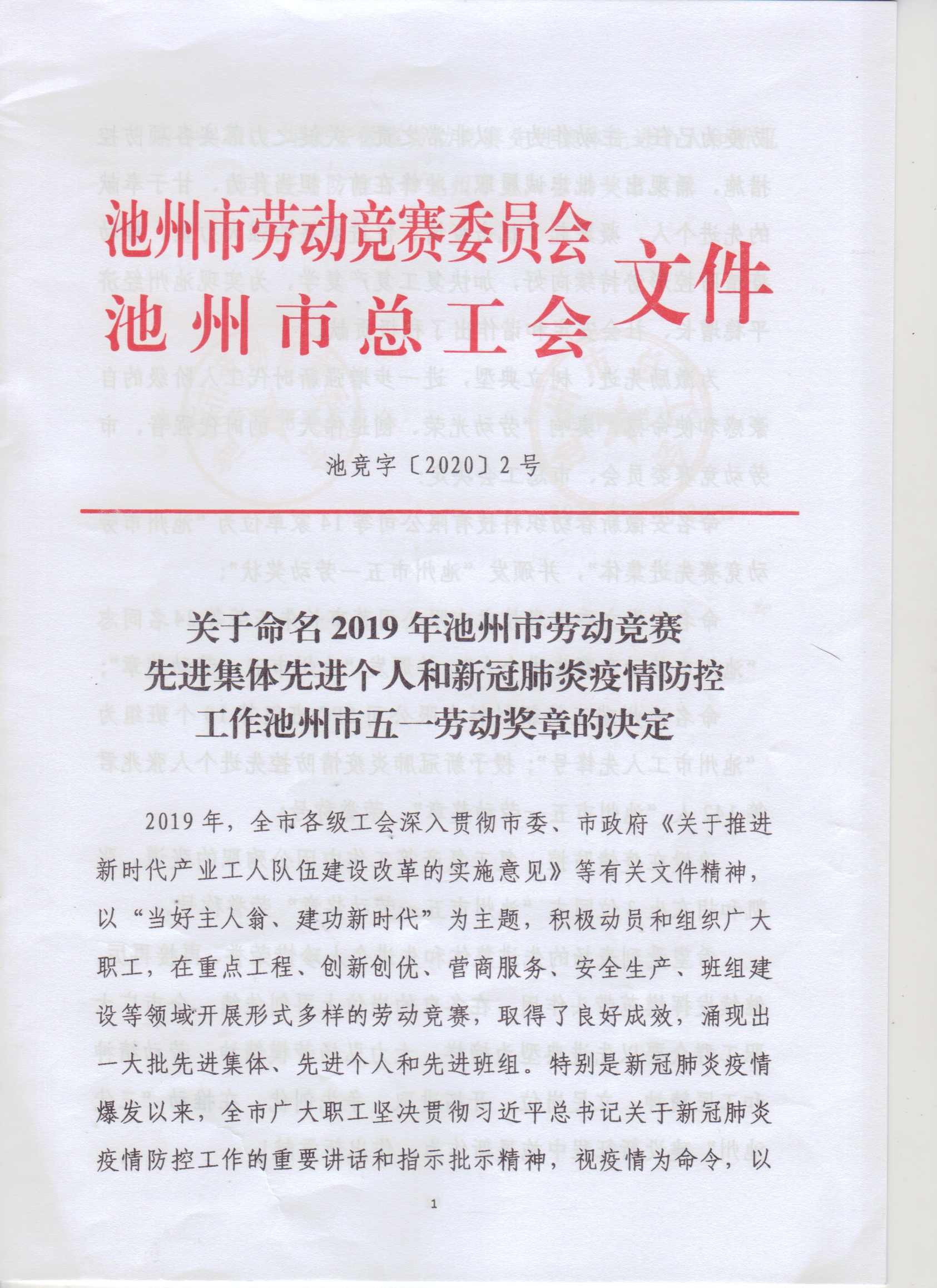 公司榮獲2019年度池州市勞動競賽先進(jìn)集體(圖1)