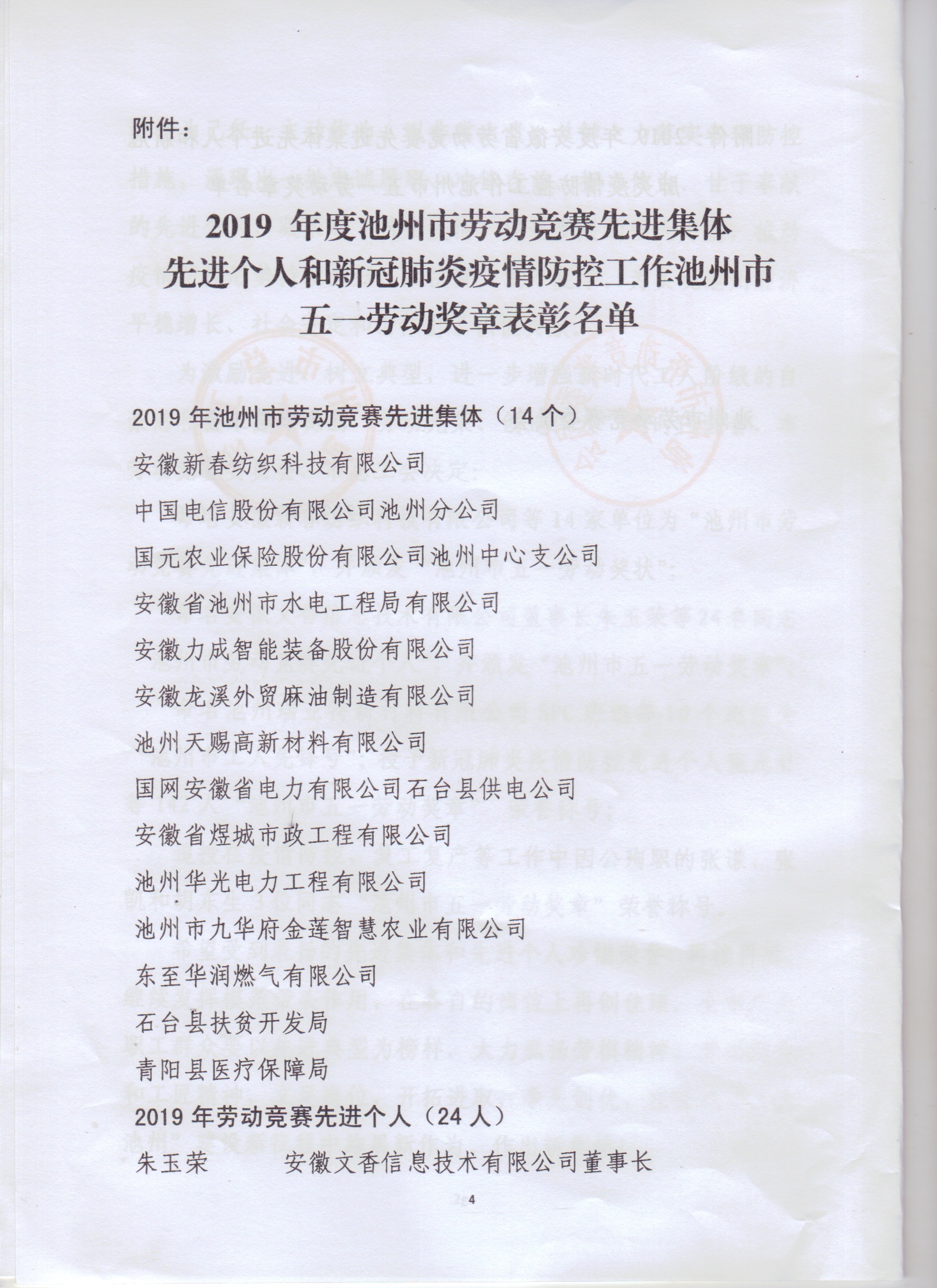 公司榮獲2019年度池州市勞動競賽先進(jìn)集體(圖4)