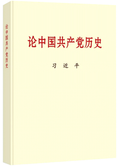 黨史學(xué)習(xí)教育明確“指定書(shū)目”，為何是這四本書(shū)？(圖1)